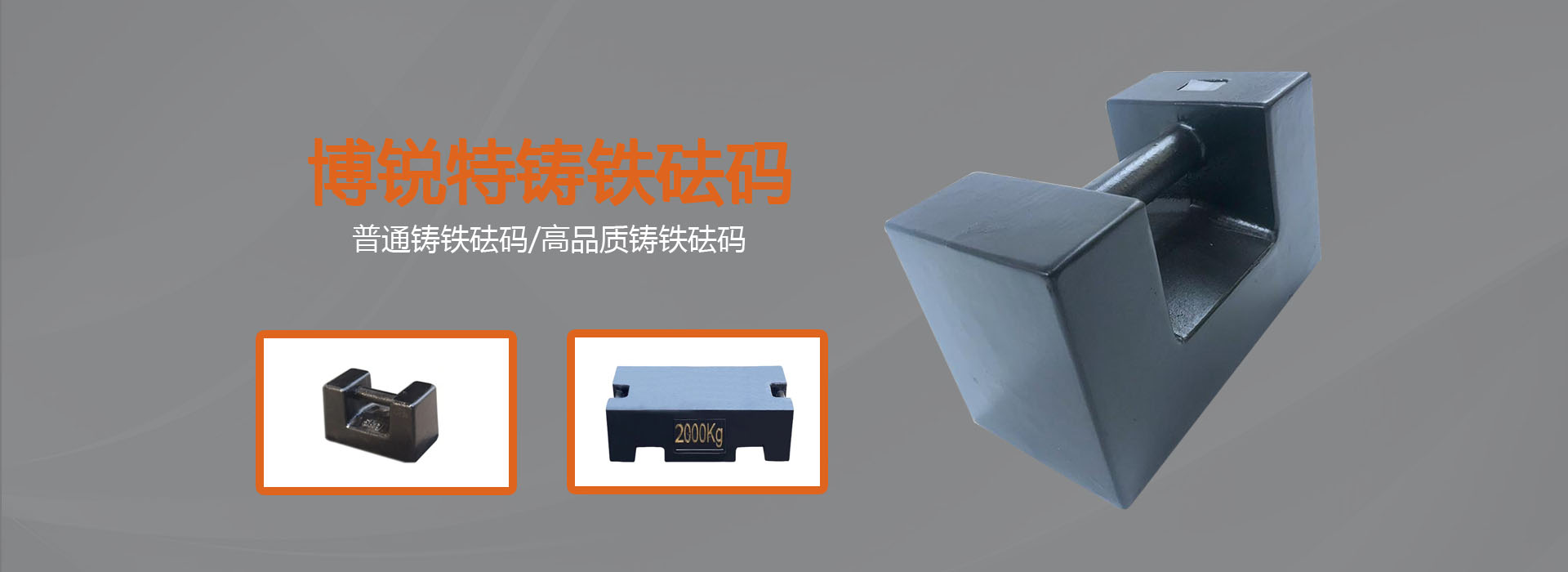 河南博锐特机械设备有限公司-不锈钢砝码,铸铁砝码,钢镀铬砝码,钢包铁砝码-Iklay